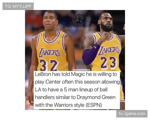 魔术师约翰逊无球跑动提升组织效率 拉开詹姆斯控场空间